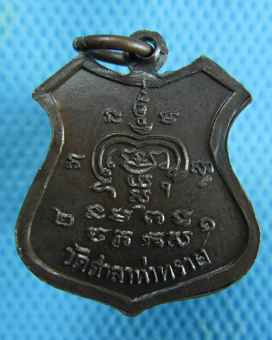 เหรียญหลวงพ่อพระครูบุญเหลือ วัดศาลาท่าทราย สุพรรณบุรี. ปี2521...เริ่ม20บาท.(17/01/57-111)