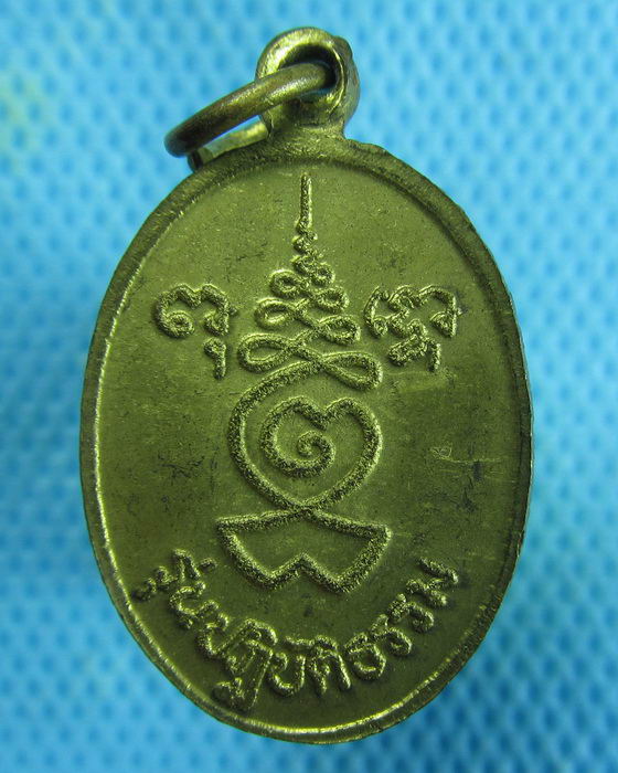 เหรียญหลวงพ่อดิ่ง วัดบางวัว รุ่นปฏิบัติธรรม..เริ่ม20บาท.(17/01/57-113)