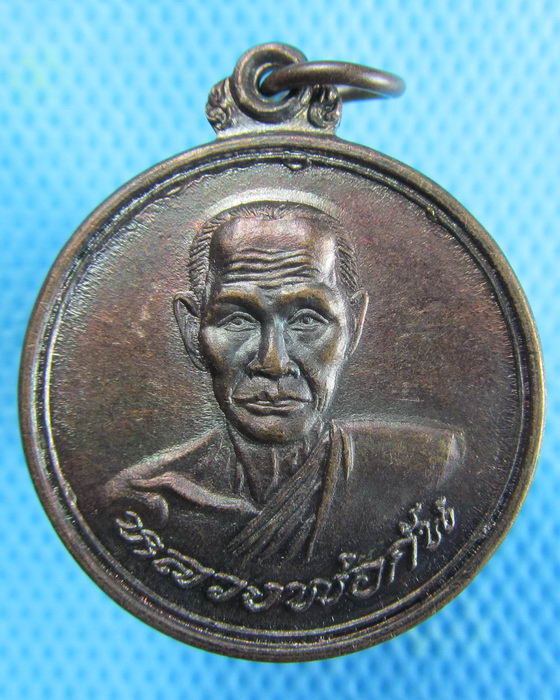 เหรียญหลวงพ่อกัน วัดเขาแก้ว รุ่นครบรอบ 50 ปี ร.ร.พยุหะวิทยา...เริ่ม20บาท.(17/01/57-114)