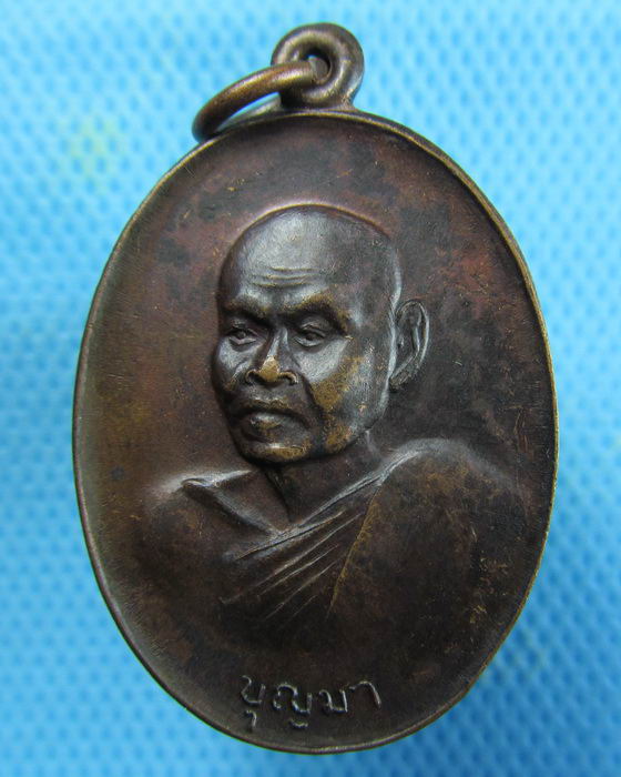 เหรียญหลวงพ่อบุญมา วัดอุทยานนที จ.ชลบุรี ปี2520(เหรียญที่1)..เริ่ม20บาท.(17/01/57-118)