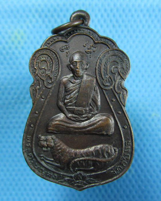 เหรียญนั่งเสือพระครูบุญส่ง วัดลับแล..เริ่ม20บาท.(17/01/57-120)ต่ดพรุ่งนี้ครับ