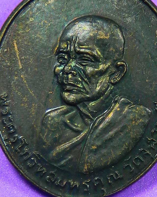 เหรียญใบมะนาว หลวงพ่อเนื่อง วัดจุฬามณี ปี 2512 ทองแดงรมดำ