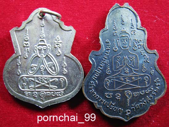 หลวงพ่อคงวัดวังสรรพรสรุ่นเสือคู่+เหรียญใบสาเกรุ่น 2