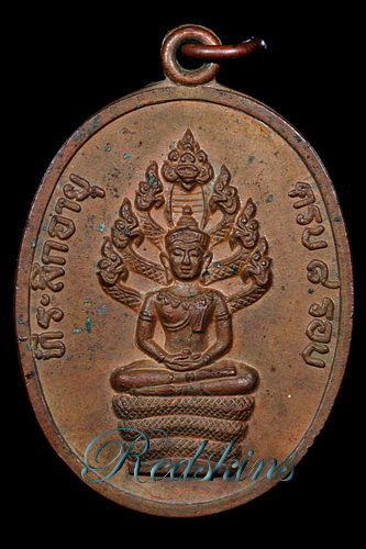 เหรียญนาคปรกแปดรอบ เนื้อทองแดง ลป.ทิม วัดละหารไร่ 2518
