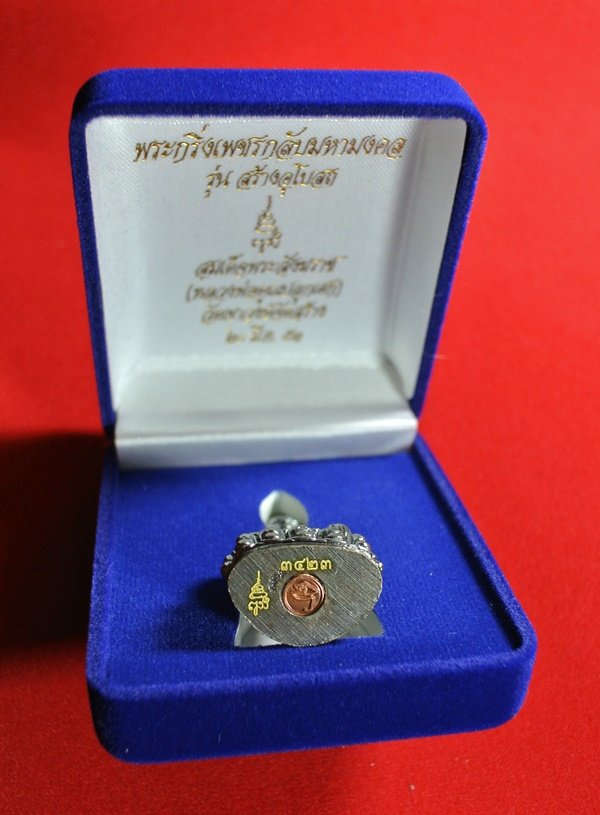 "10 บาท วัดใจ" พระกริ่งเพชรกลับมหามงคล สมเด็จพระสังฆราช วัดบวรนิเวศวิหาร (หลวงพ่อคูณปลุกเสก)