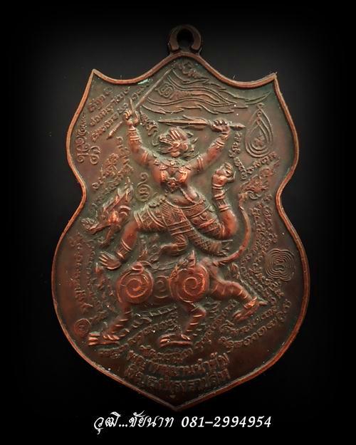 เหรียญหนุมานนำทัพเชิญธงทรงราชสีห์ หลวงปู่กาหลง เขี้ยวแก้ว สร้างปี2547