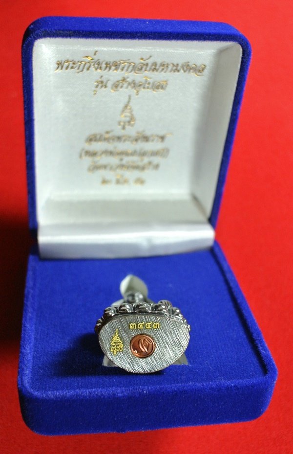 "10 บาท วัดใจ" พระกริ่งเพชรกลับมหามงคล สมเด็จพระสังฆราช วัดบวรนิเวศวิหาร (หลวงพ่อคูณปลุกเสก)