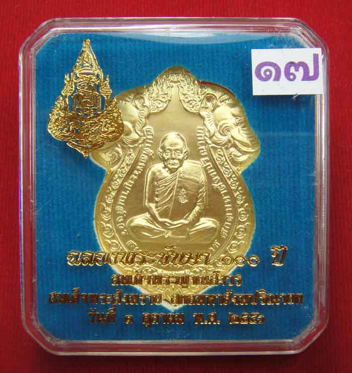 (วัดใจเคาะเดียว๑๐ บาท)))เหรียญเสมารูปเหมือน ฉลองพระชันษา ๑๐๐ ปี สมเด็จพระญาณสังวร สมเด็จพระสังฆราช ว