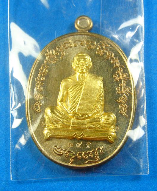 เหรียญเจริญพรสอง ไตรมาส ๕๕ ลพ.สาคร วัดหนองกรับ "เนื้อนวะหน้ากากทองคำ" หมายเลข 395 + บัตร