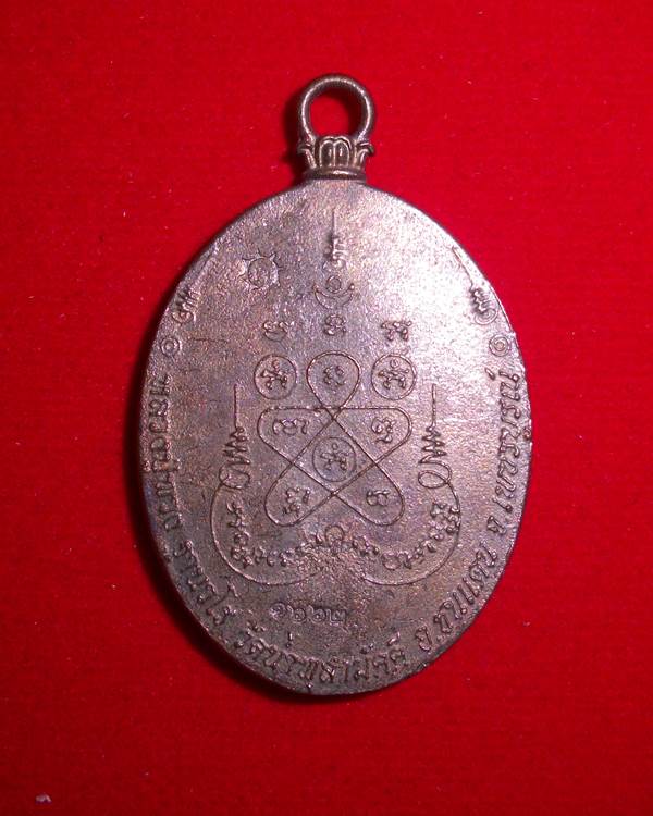 เหรียญหล่อรุ่นแรกหลวงปู่พวง เนื้อสัมฤทธิ์โบราณ เบอร์ 1662