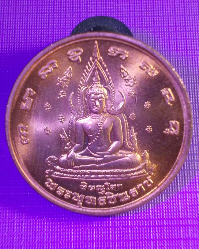เหรียญพระพุทธชินราช-สมเด็จพระนเรศวร รุ่นวังจันทน์ (400 ปี สวรรคต) ปี 2548 เนื้อทองแดง