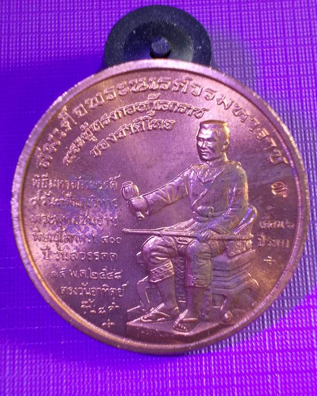 เหรียญพระพุทธชินราช-สมเด็จพระนเรศวร รุ่นวังจันทน์ (400 ปี สวรรคต) ปี 2548 เนื้อทองแดง