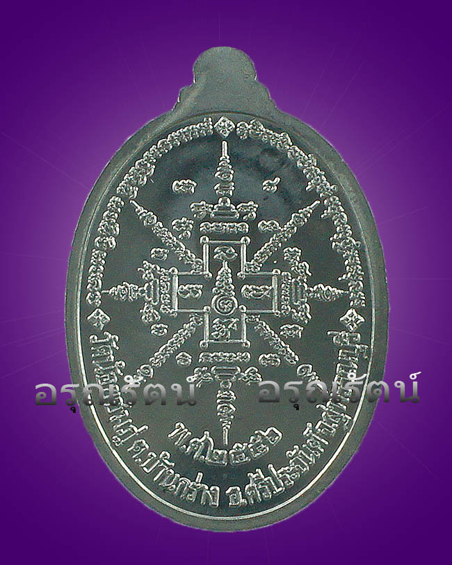 หลวงปู่นาม เหรียญอายุยืน เนื้อตะกั่ว มีโค๊ด (องค์ที่ 2)