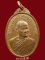 เหรียญฉลองอายุครบ60ปี พระครูวรพรตศีลขันธ์(หลวงพ่อแฟ้ม) วัดอรัญญิกาวาส(วัดป่า) ชลบุรี