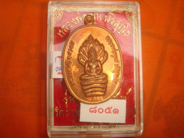 พระนาคปรก รุ่นสร้างกุฎิสงฆ์วัดราษฎร์บำรุง(ปรก)ออกปี53เนื้อทองแเดง หมายเลข.8051 สภาพสวย