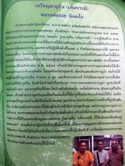 หลวงพ่อรวย รุ่นประสบการณ์ ยิงไม่ออก ระเบิดด้าน เคาะเดียวแดง