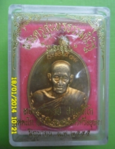 หลวงพ่อรวย รุ่นประสบการณ์ ยิงไม่ออก ระเบิดด้าน เคาะเดียวแดง