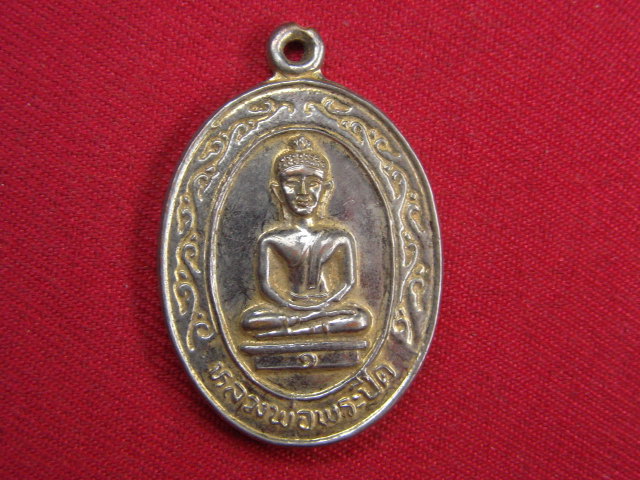 "จ่าสันต์" แดงเคาะเดียว/เหรียญหลวงพ่อพระปืด รุ่น ๑  วัดปราสาทแก้ว  สุรินทร์