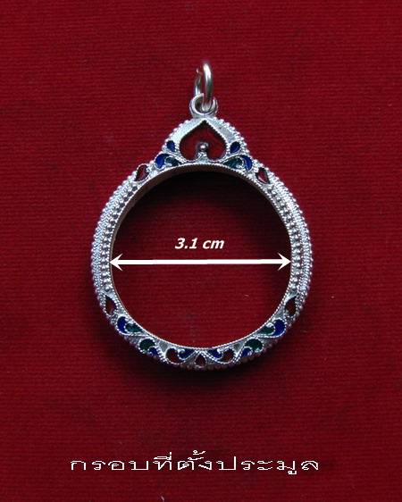 กรอบเงิน ติดไข่ปลา ดัดลาย ลงยาสุโขทัย  ใส่ เหรียญหมุนเงินหมุนทอง หลวงปู่หมุน #  3