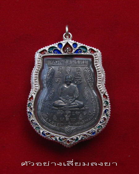 กรอบเงิน ลงยาสุโขทัย ใส่เหรียญนารายณ์ หลวงพ่อพรหม วัดขนอนเหนือ ปี 16 # 1