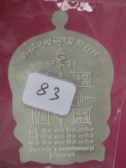 เหรียญนั่งพาน รุ่นแรก หลวงพ่อเชื่อง วัดบางบ่อ เนื้อเงินลงยา No.83 กล่อง 