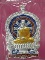 เหรียญนั่งพาน รุ่นแรก หลวงพ่อเชื่อง วัดบางบ่อ เนื้อเงินลงยา No.83 กล่อง 