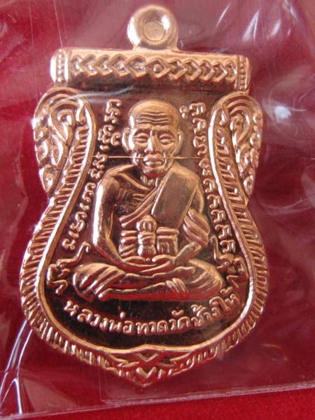 เหรียญเลื่อนรุ่นแรก พ่อท่านตุด สำนักสงฆ์หารคอกช้าง จ.สงขลา 1180
