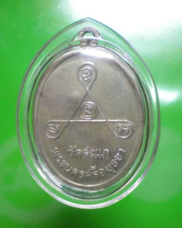 เหรียญหลวงปู่ดู่ วัดสะแก อายุ84 สวยมีจาร ครับ
