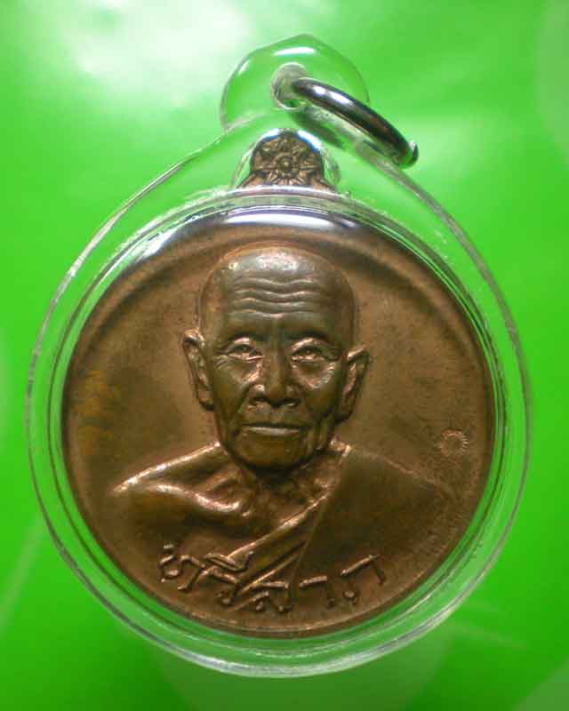 เหรียญทวีลาภหลวงปู่คำแสน วัดป่าดอนมูล สวยๆ
