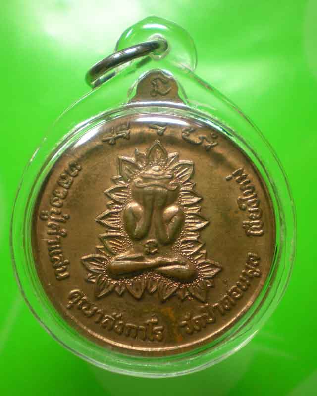 เหรียญทวีลาภหลวงปู่คำแสน วัดป่าดอนมูล สวยๆ