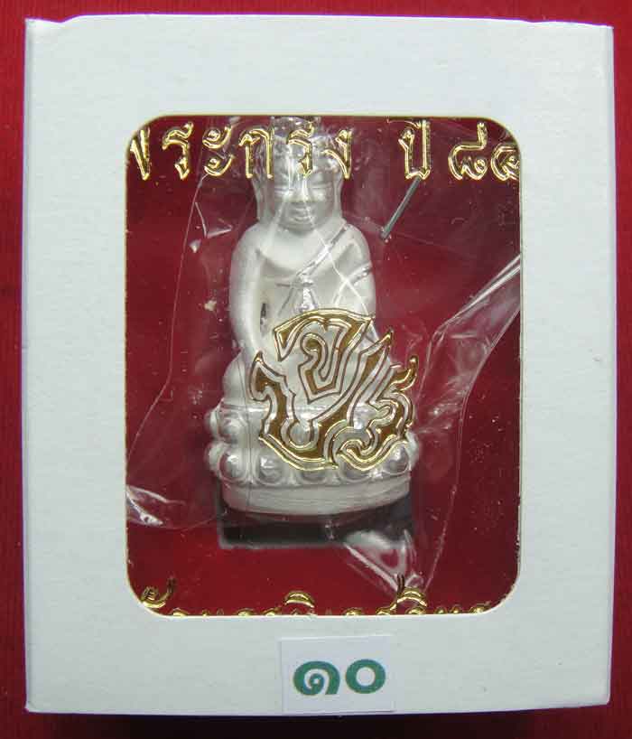 (((วัดใจเคาะเดียว ๑๐ บาท))) พระกริ่ง ๘๔ พรรษา จ.ป.ร. สมเด็จญาณสังวร สมเด็จพระสังฆราช วัดบวรนิเวศวิหา