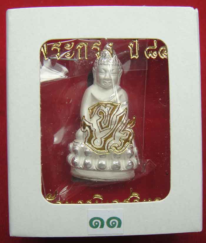 (((วัดใจเคาะเดียว ๑๐ บาท))) พระกริ่ง ๘๔ พรรษา จ.ป.ร. สมเด็จญาณสังวร สมเด็จพระสังฆราช วัดบวรนิเวศวิหา