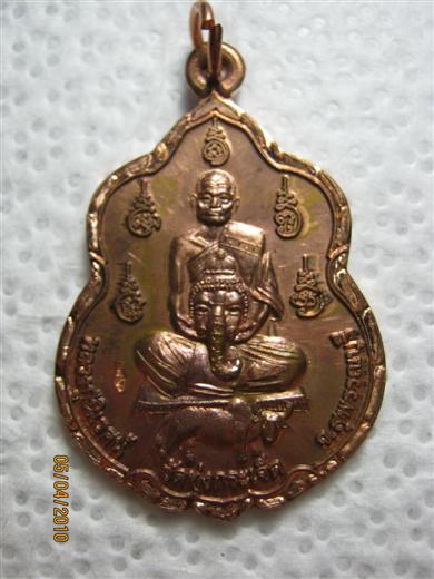 หลวงปู่นิเวศน์ วัดทุ่งกะเจ็ด สุพรรณบุรี รุ่นฉลองแซยิด ๖ รอบ ปี๒๕๕๒ เนื้อทองแดงผิวไฟ ตอกโค๊ด 