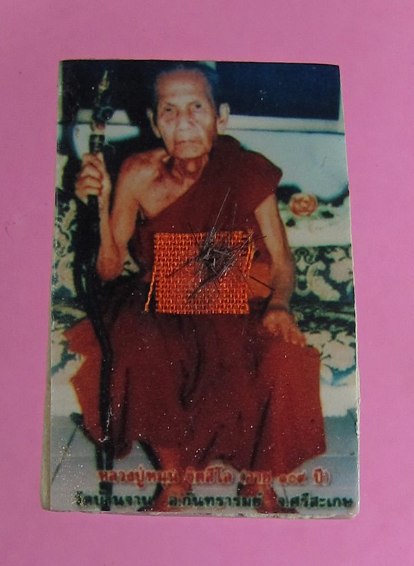 วัดใจแดงที่่100 พระสมเด็จหลวงปู่หมุน อายุ109ปี ออกวัดวัดป่าหนองหล่ม สระแก้ว