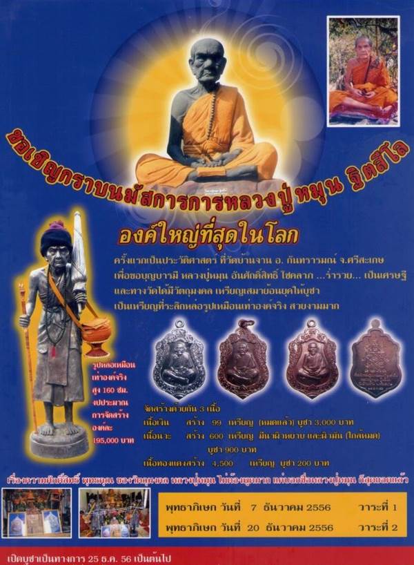 เหรียญวัดใจแดงที่ 100 เสมาหลวงปู่หมุน วัดบ้านจาน ศรีสะเกษ ที่ระลึกหล่อรูปเหมือนเท่าองค์จริง 2556