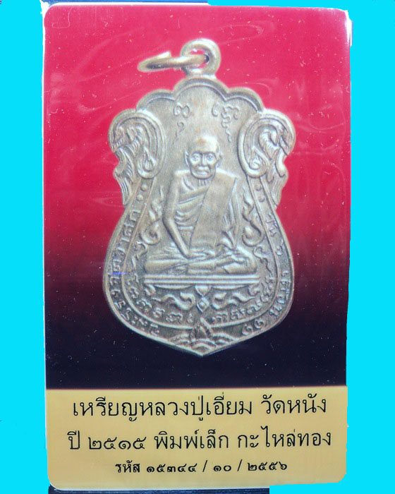 บัตรรับประกันพระแท้