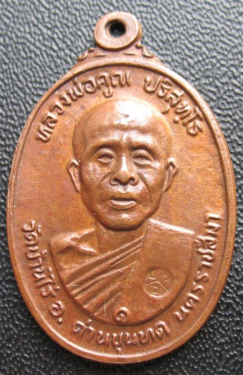 หลวงพ่อคูณตลาดไทรเก่าปี 22 ไม่มีเม็ดตา ณ.ไม่บุ๋มนิยมเคาะแรก
