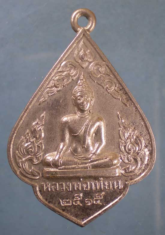 เหรียญปี15 พระครูสิริเขมคุณ วัดสารภี สระบุรี