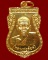 เหรียญหลวงพ่อล้อม วัดบางสวรรค์  รุ่นฉลองมณฑป