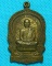 เหรียญนั่งพานหลวงพ่อม่น วัดเนินตามาก