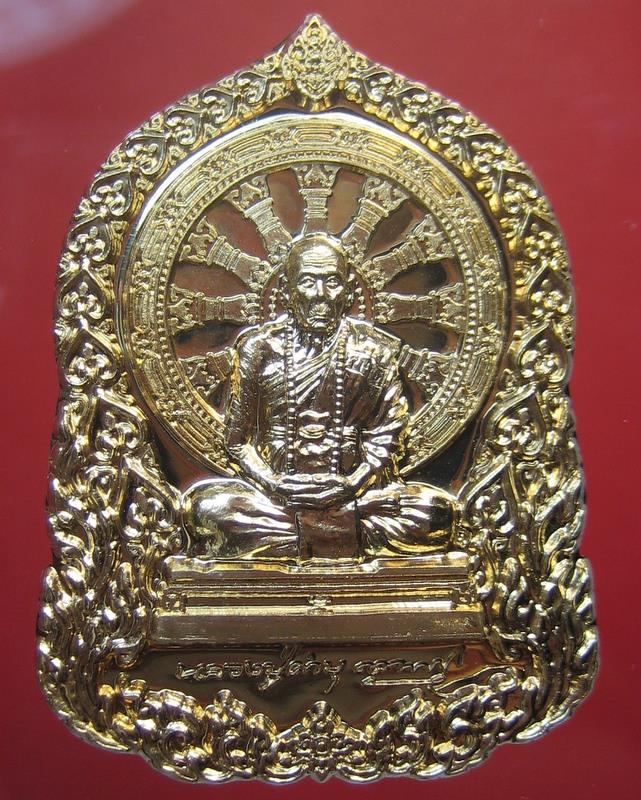 หลวงปู่คำบุ วัดกุดชมภู จ.อุบลราชธานี รุ่น บารมีธรรม