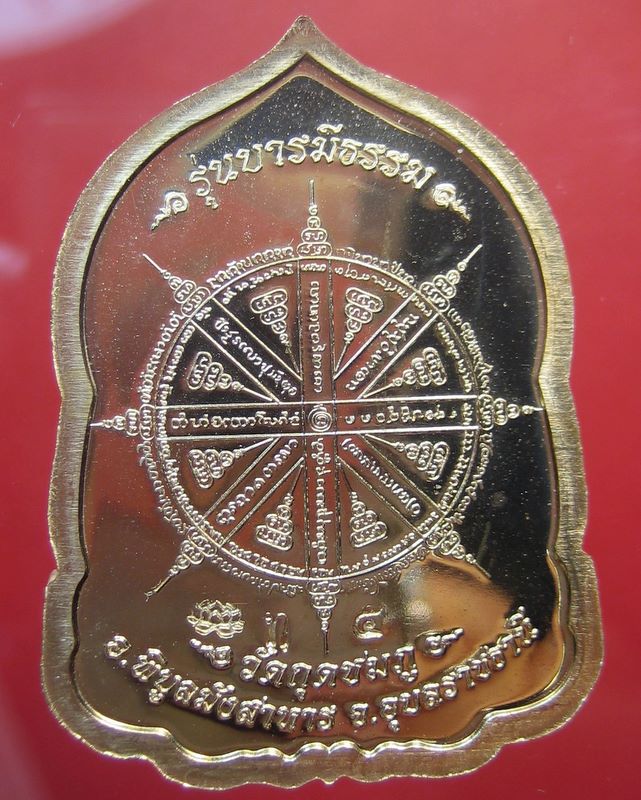 หลวงปู่คำบุ วัดกุดชมภู จ.อุบลราชธานี รุ่น บารมีธรรม
