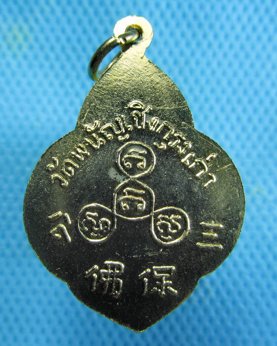 เหรียญหลวงพ่อโต (กรุงเก่า) วัดพนัญเชิง จ.พระนครศรีอยุธยา..เริ่ม20บาท.(18/01/57-126)