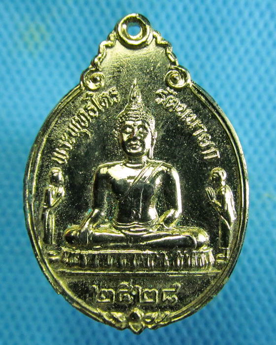 เหรียญหลวงพ่อโต วัดพนัญเชิง เนื้อทองแดงกะไหล่อง ปี2528..เริ่ม20บาท.(18/01/57-128)