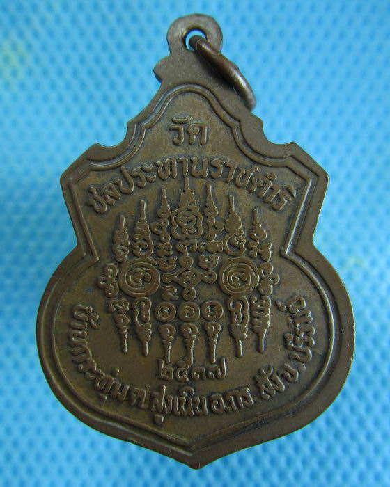 เหรียญรุ่นแรก หลวงปู่ฤทธิ์ วัดชลประทานราชดำริ จ.บุรีรัมย์ ปี 2537..เริ่ม20บาท.(18/01/57-134)