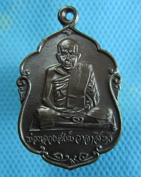 เหรียญหลวงพ่อสงฆ์ วัดเจ้าฟ้าศาลาลอย ปี 20 (สวยสุดๆ)..เริ่ม20บาท.(18/01/57-137)