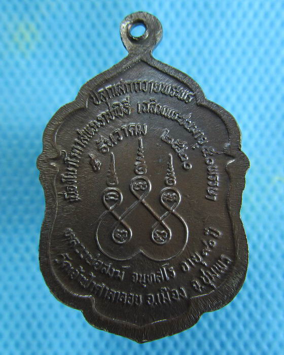 เหรียญหลวงพ่อสงฆ์ วัดเจ้าฟ้าศาลาลอย ปี 20 (สวยสุดๆ)..เริ่ม20บาท.(18/01/57-137)