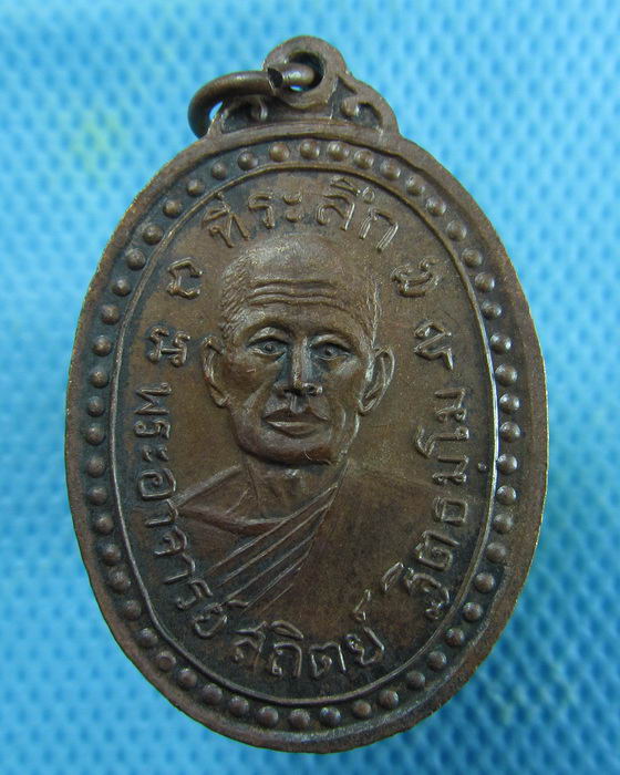เหรียญ พระอธิการพลอย วัดพรสวรรค์ สุพรรณบุรี..เริ่ม20บาท.(18/01/57-150)สุดท้ายของรอบครับ
