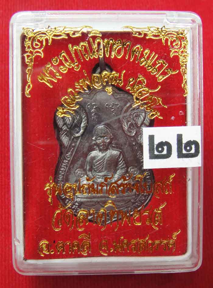  (((วัดใจเคาะเดียว ๑๐ บาท))) เหรียญเสมาหลวงพ่อคูณ ปริสุทโธ วัดบ้านไร่ เนื้อทองแดงรมมันปู ปี ๒๕๓๖ ตอก