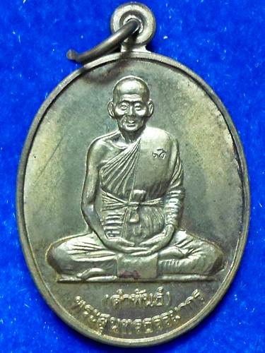 เหรียญหลวงปู่คำพันธ์ 	รุ่นกาญจนาภิเษก ครบ 50 ปี ปี39